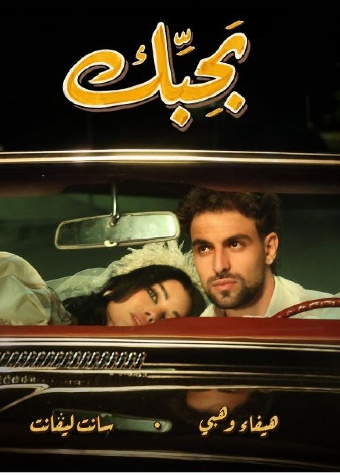 هيفاء وهبي تتعاون مع سانت ليڤانت