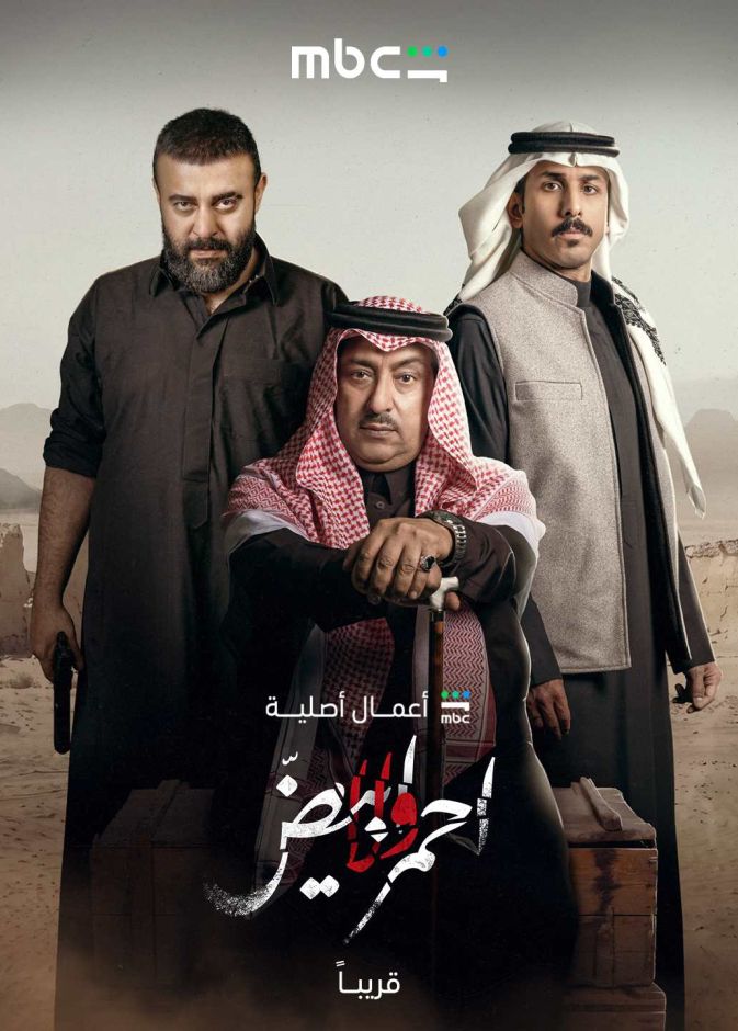 احمر ولا ابيض
