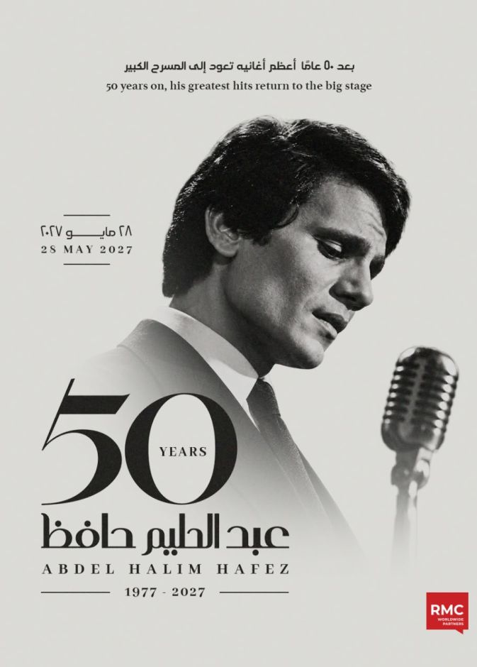 القاهرة تحتفي بعبد الحليم حافظ بعد 50 عامًا على رحيله