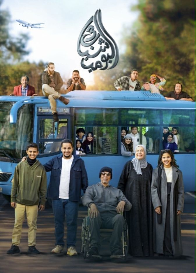 شباب البومب