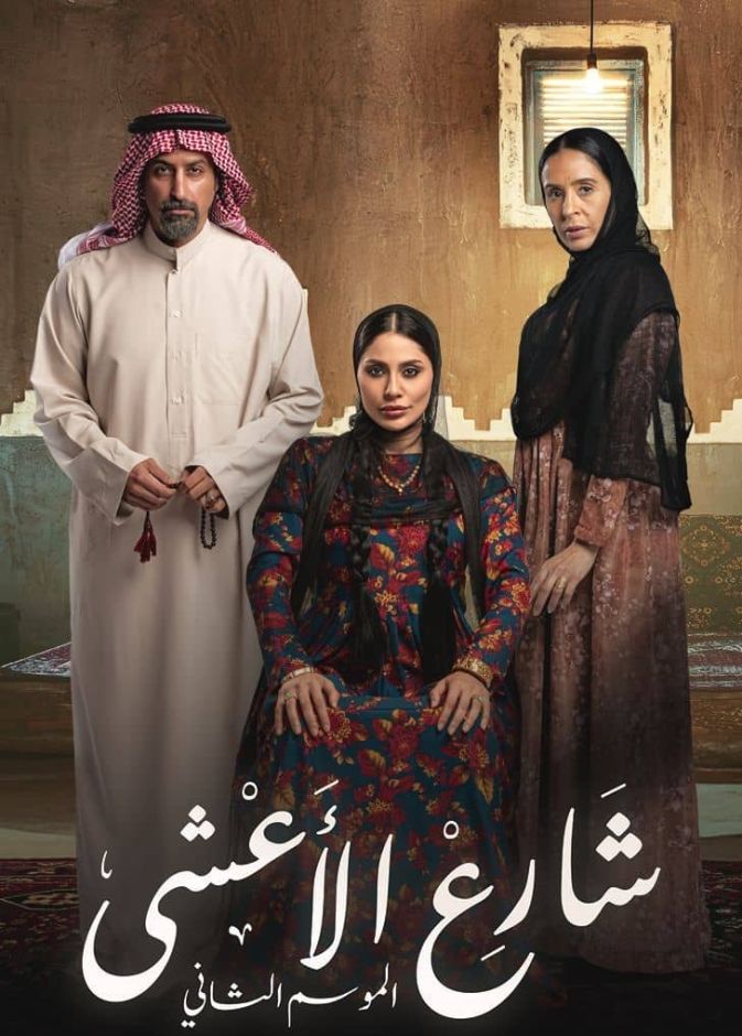مسلسلات درامية سعودية أصبحت حديث الجمهور.. شاهدوها بالتزامن مع احتفالات اليوم الوطني