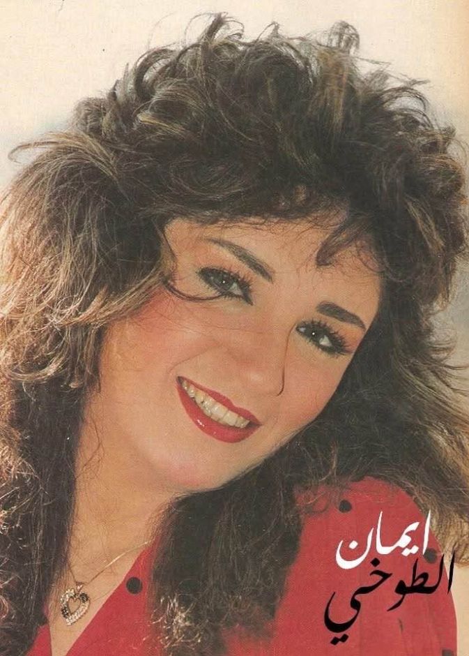 ايمان الطوخي 