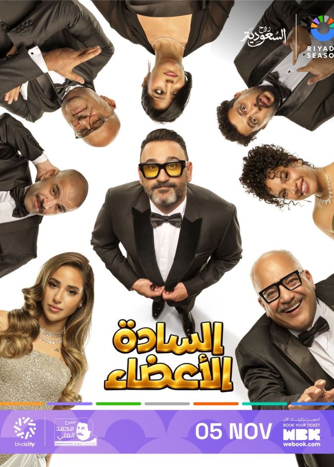 السادة الاعضاء 