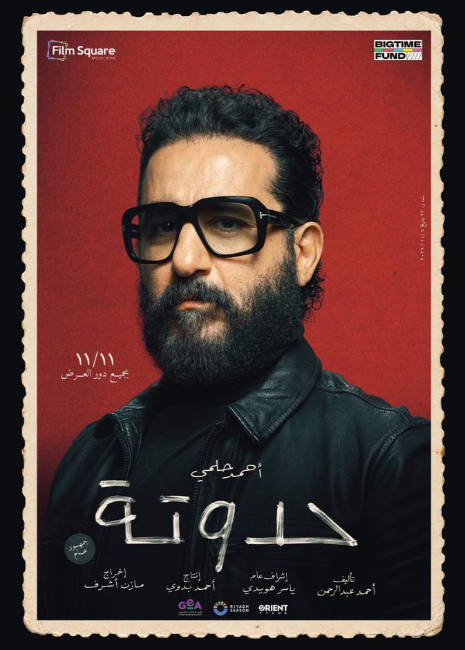 احمد حلمي