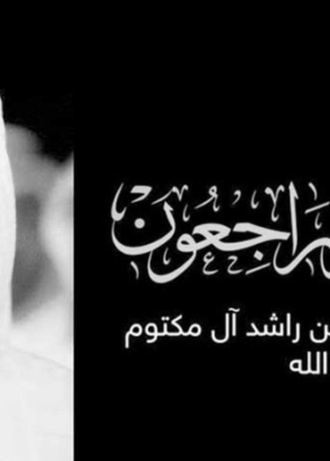 بالصور تشييع جثمان الفقيد الشيخ راشد بن محمد بن راشد آل مكتوم إلى مثواه الأخير 