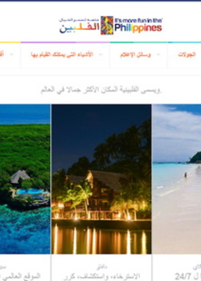 كيف تستقطب الفيليبين السياح السعوديين؟