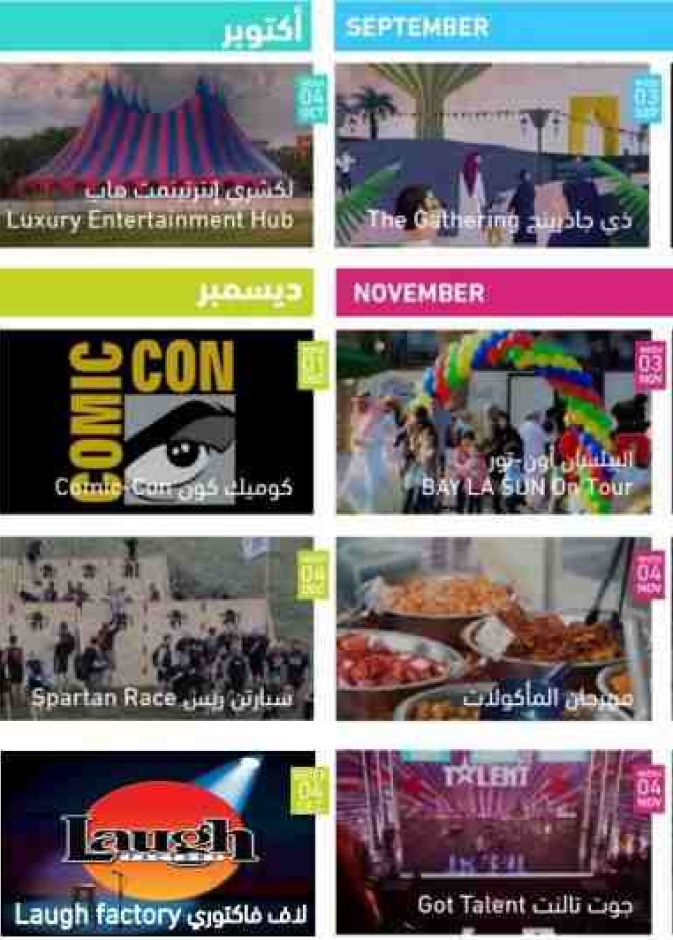 تعرفوا على برامج و فعاليات هيئة الترفيه 