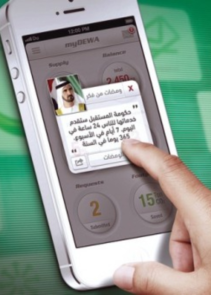 إماراتنا الذكية