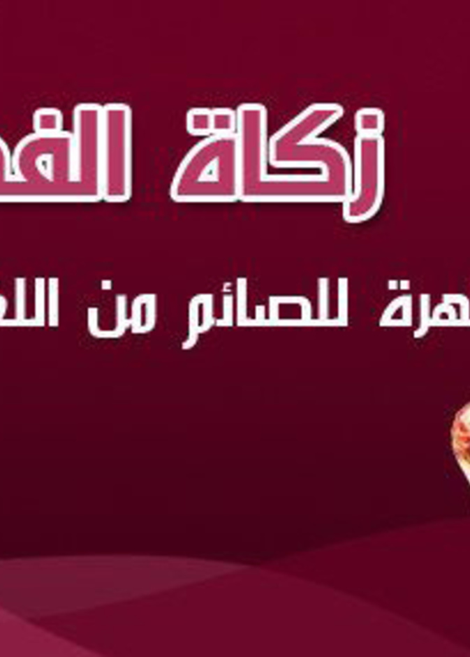 إخراج الزكاة في شهر رمضان  