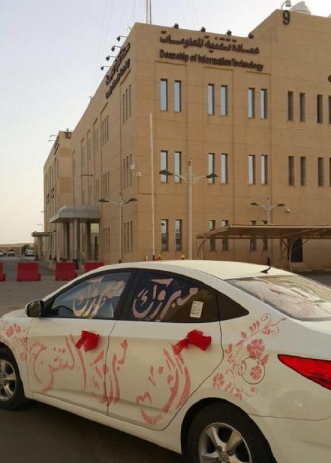 سعودي يهنئ زوجته بالتخرج بطريقة غريبة