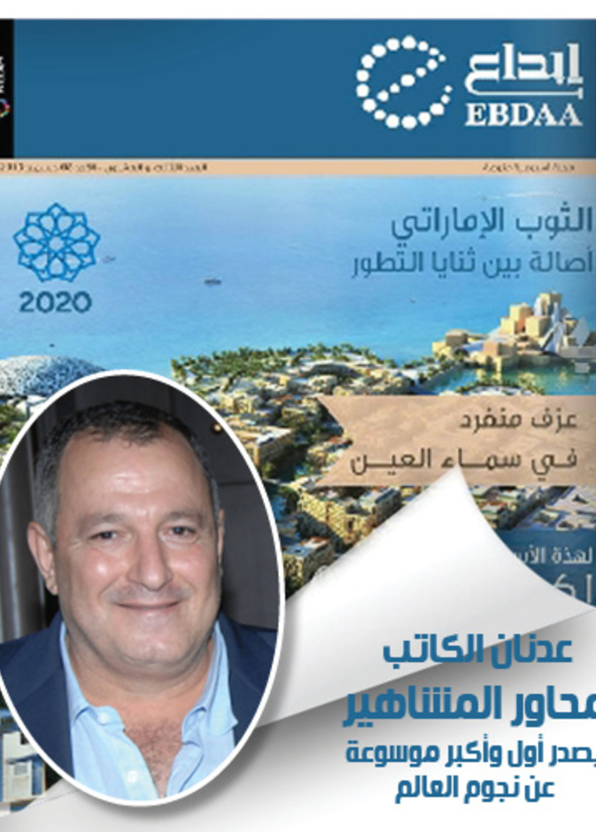 مجلة "إبداع" الإماراتية تروي قصة نجاح عدنان الكاتب محاور المشاهير ومدير تحرير "هي" 