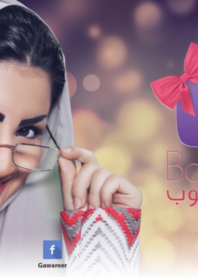 "بناتيوب" برنامج جديد يهتم بقضايا المرأة السعودية