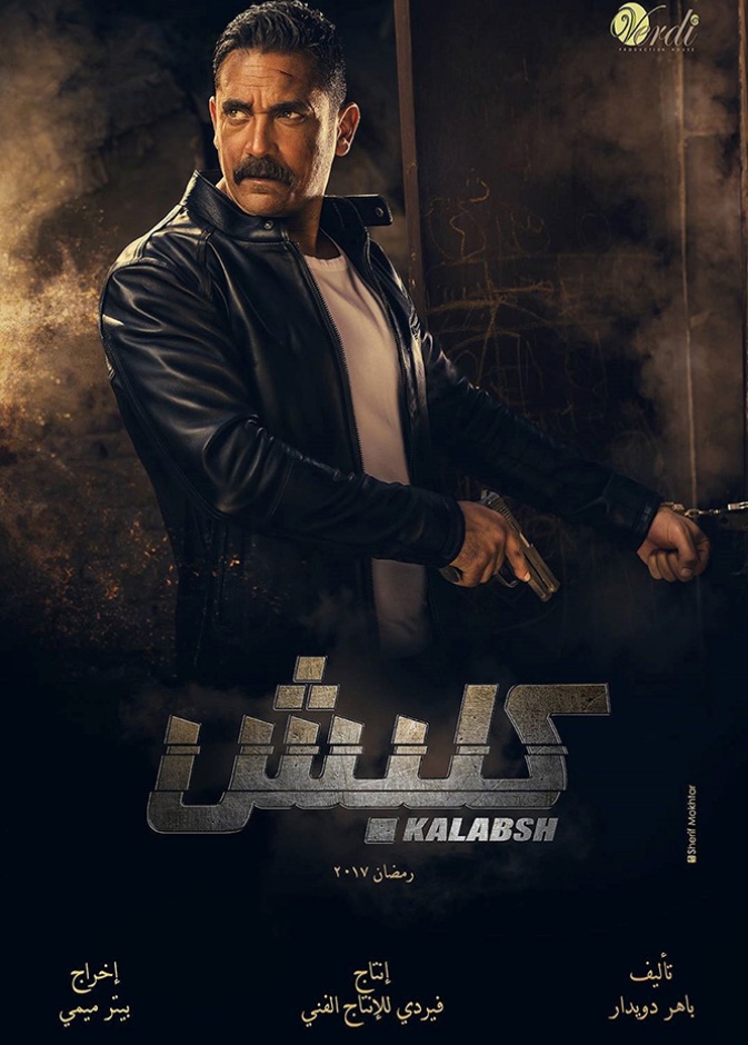 كلبش