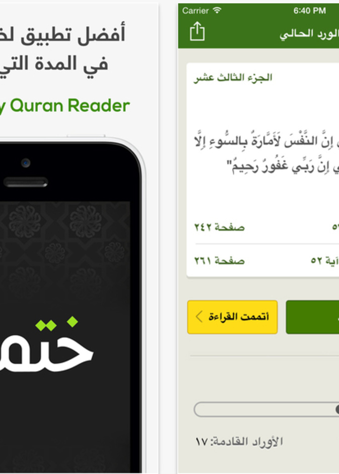 تطبيق Khatmah.. يساعد في ختمة القرآن الكريم