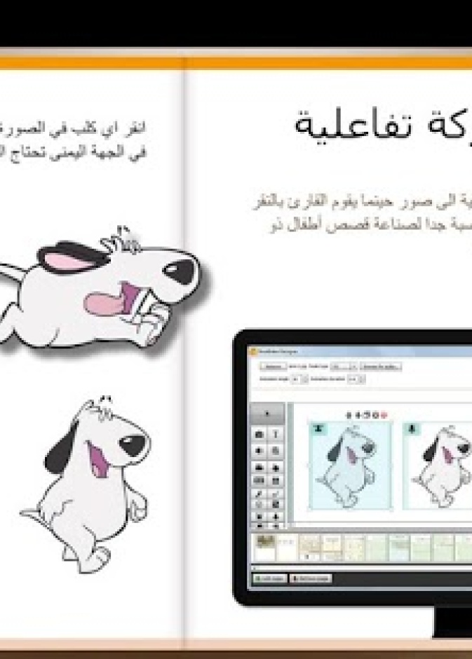 "كتبي"... لإنشاء كتب إلكترونية عربية تفاعلية