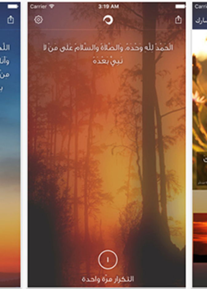 أذكار الصباح والمساء مع تطبيق Muzakkir