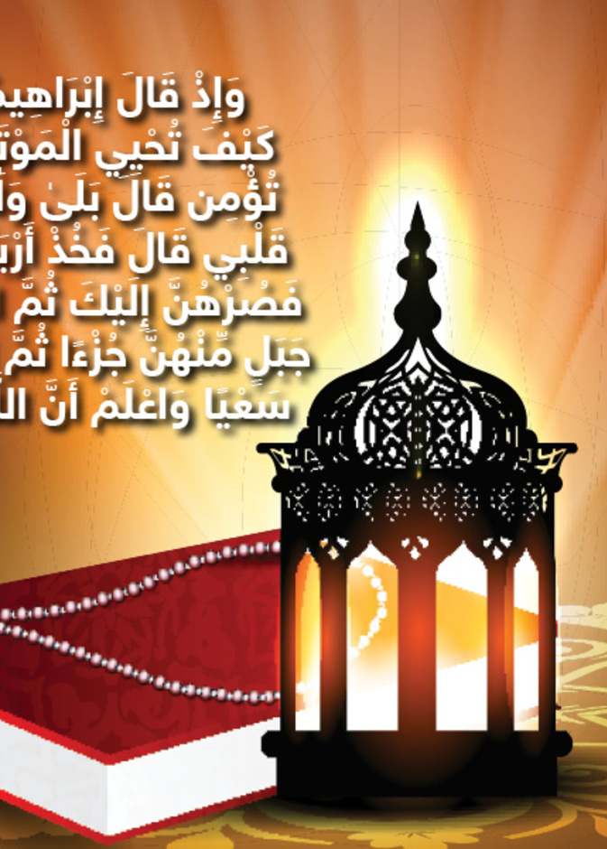 حكاية آية :حقيقة البعث