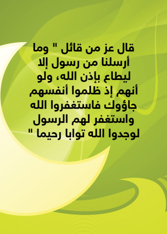 حكاية آية : طاعة الرسول واجبة