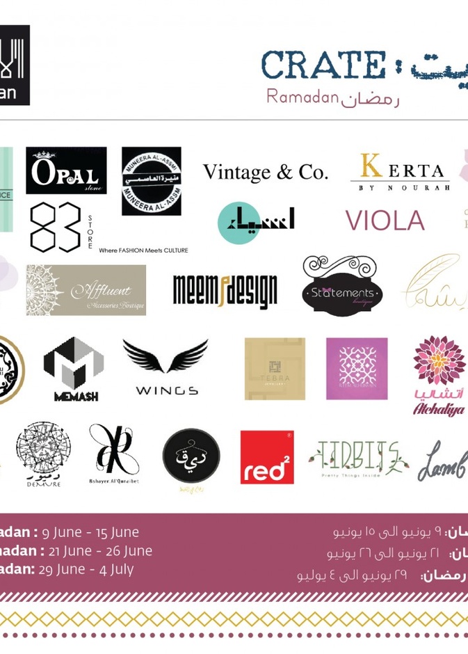 معرض Ramadan Crate في صالة الآن للفنون يضم مصممين متميزين من السعودية والمنطقة 
