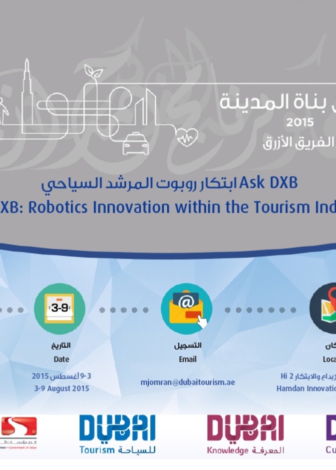 ورش عمل لإبتكار روبوت المرشد السياحي في دبي