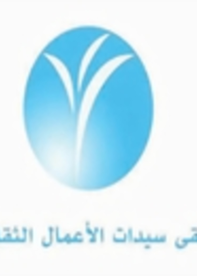 الإستثمار الصناعي لسيدات الأعمال 