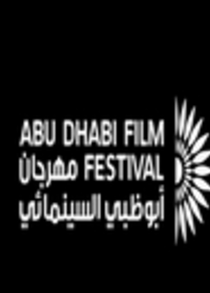 إعلان الأفلام القصيرة المشاركة في مهرجان أبوظبي السينمائي