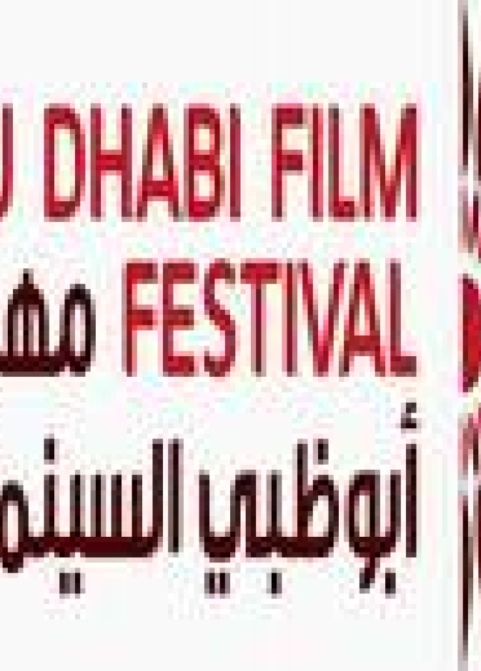 مهرجان أبوظبي السينمائي يعرض أفلاما بيئية