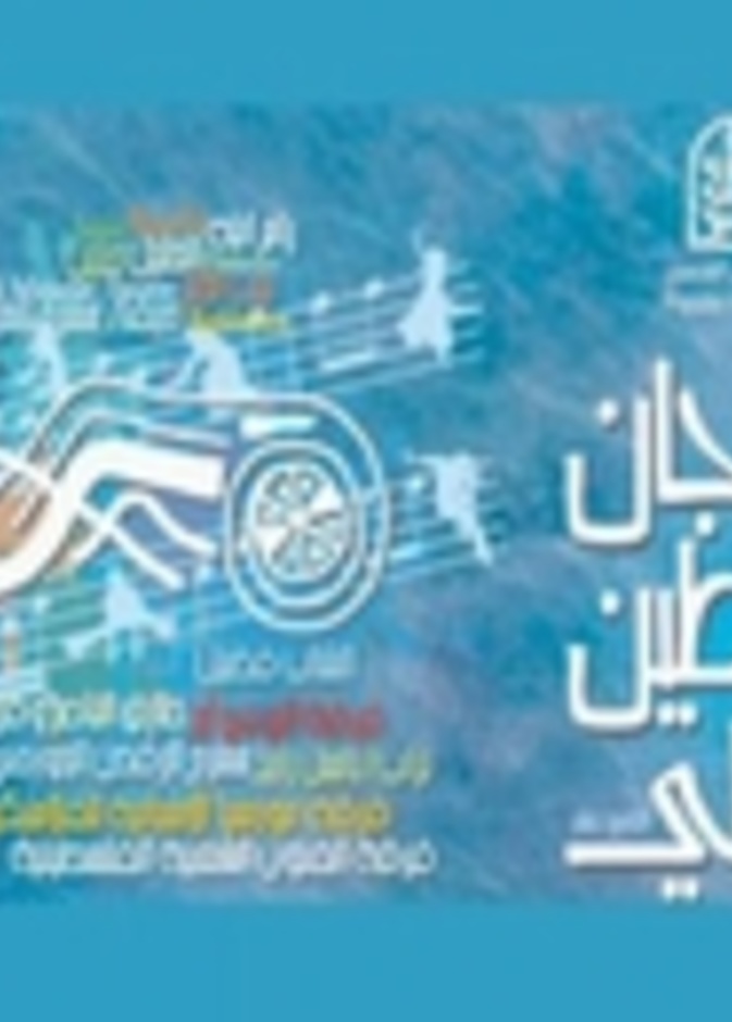 مهرجان فلسطين الفني الدولي يحتفي بالثورات العربية