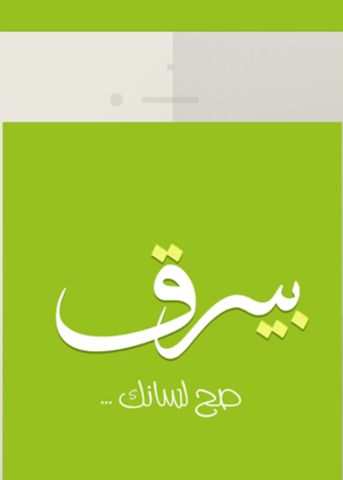 بيرق .. أول شبكة تواصل اجتماعية مخصصة للشعراء