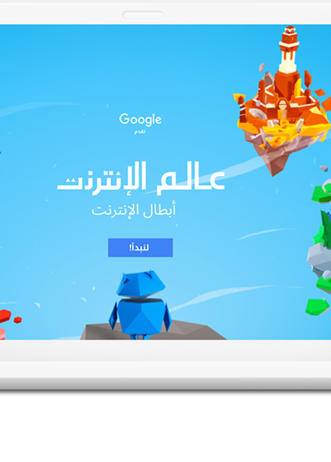 أبطال الإنترنت .. برنامج لمساعدة الأطفال على استكشاف عالم الإنترنت بأمان وثقة