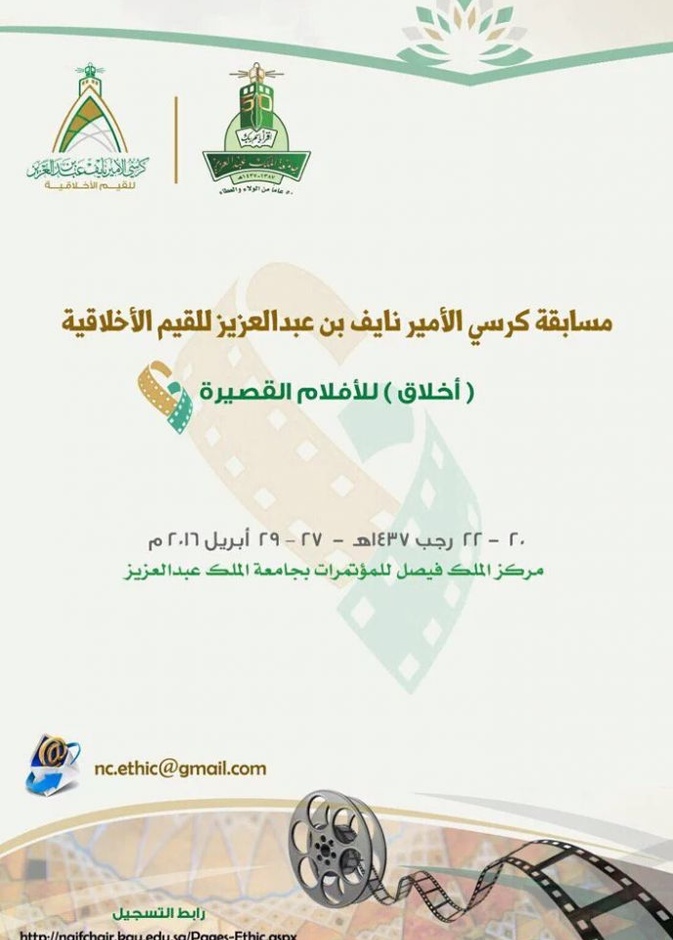 مسابقة اخلاق للافلام القصيرة