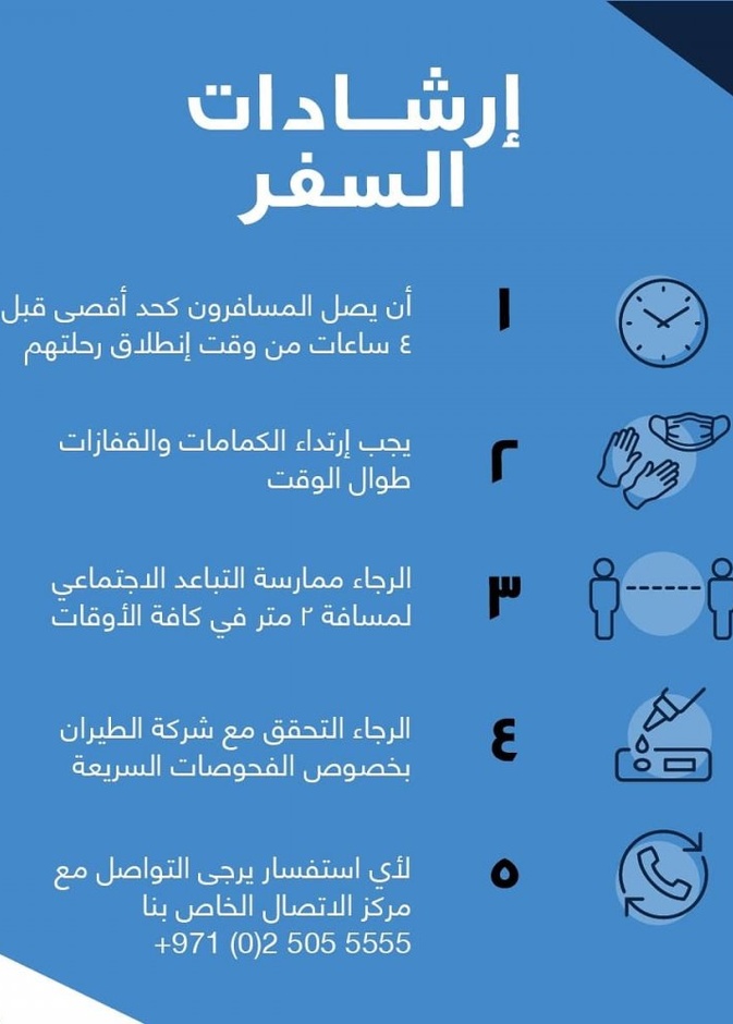 مطار أبوظبي يستعد لعودة النشاط مع ارشادات عامة لضمان سلامة الركاب