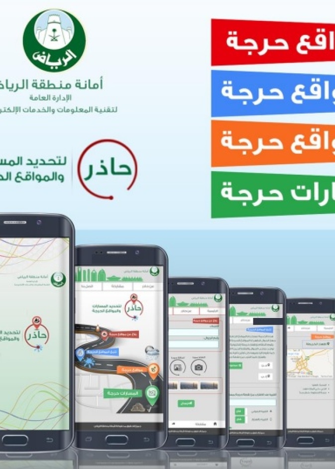 خدمات تطبيق حاذر