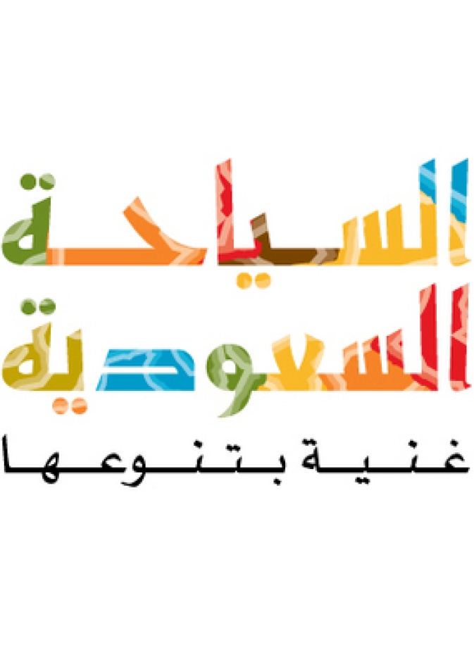 الهيئة العامة للسياحة والتراث الوطني اول جهة حكومية استطلعت آراء السعوديين في خطتها الاستراتيجية؟