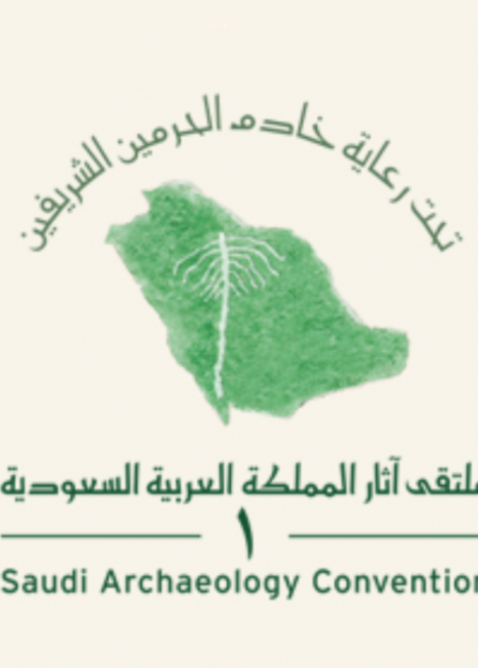 ملتقى آثار المملكة العربية السعودية