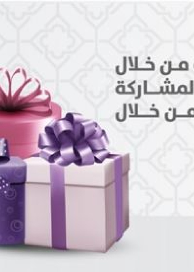 مسابقة رمضان فرصة للتغيير