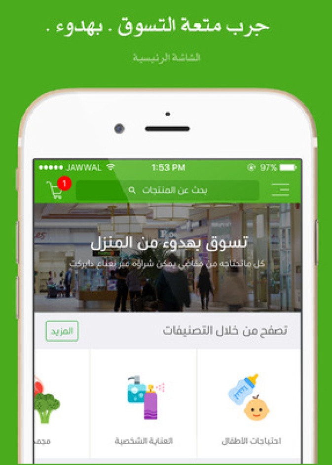 نعناع دايركت .. تطبيق سعودي لتوصيل مقاضي البيت