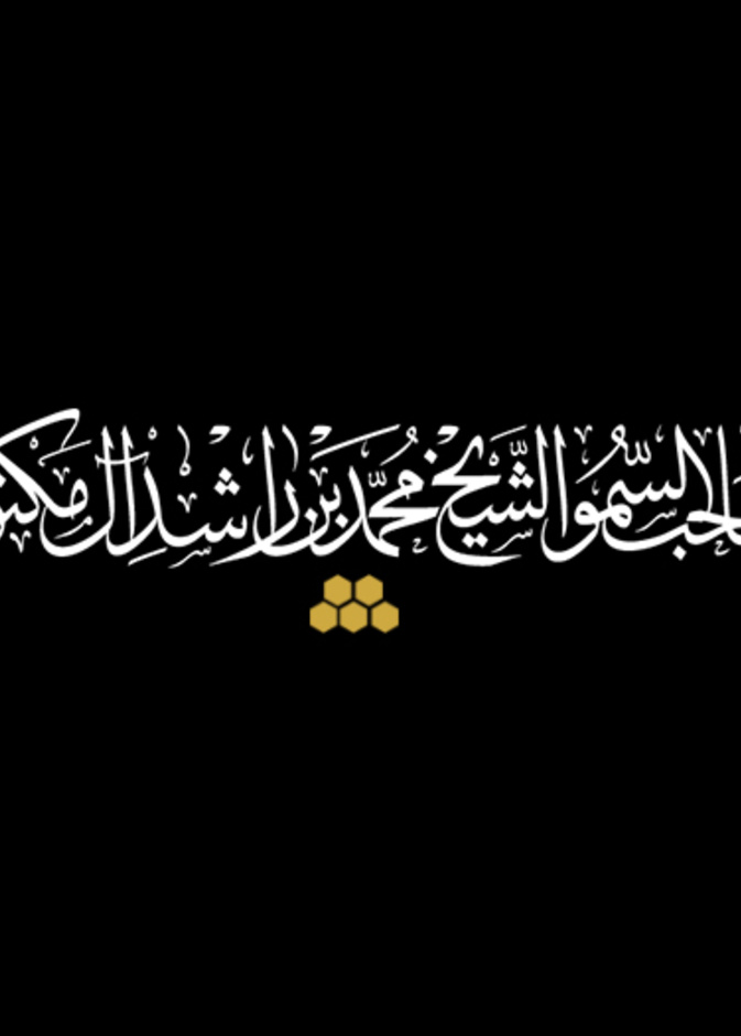 موقع محمد بن راشد الإلكتروني