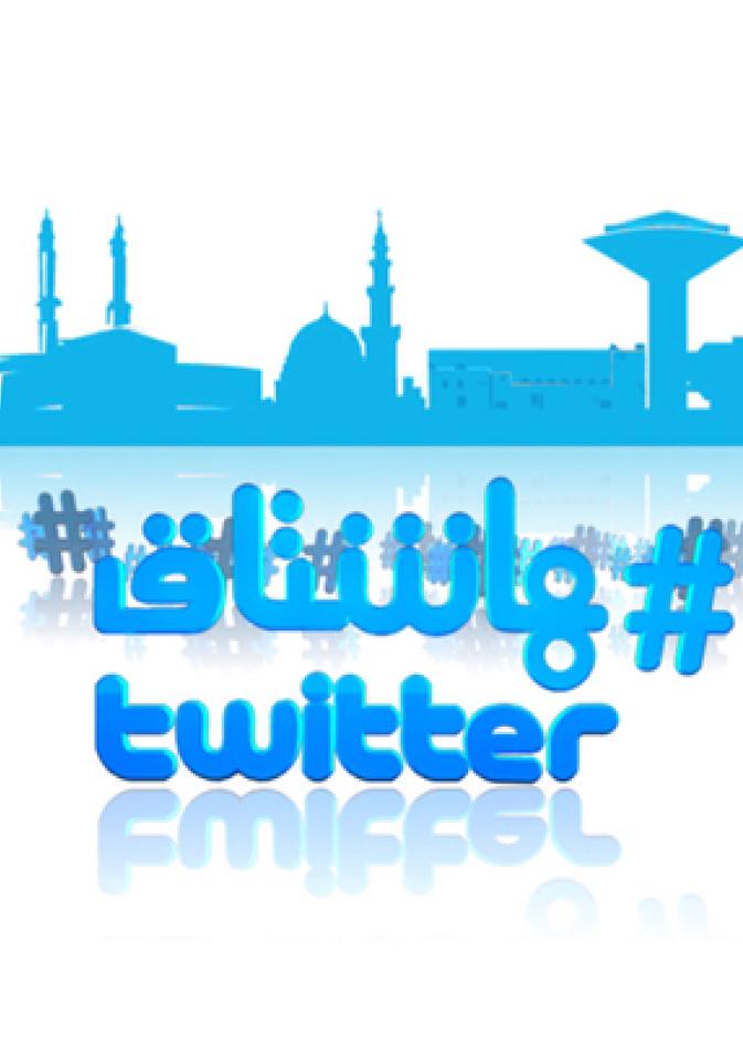 هاشتاق سعودي على تويتر