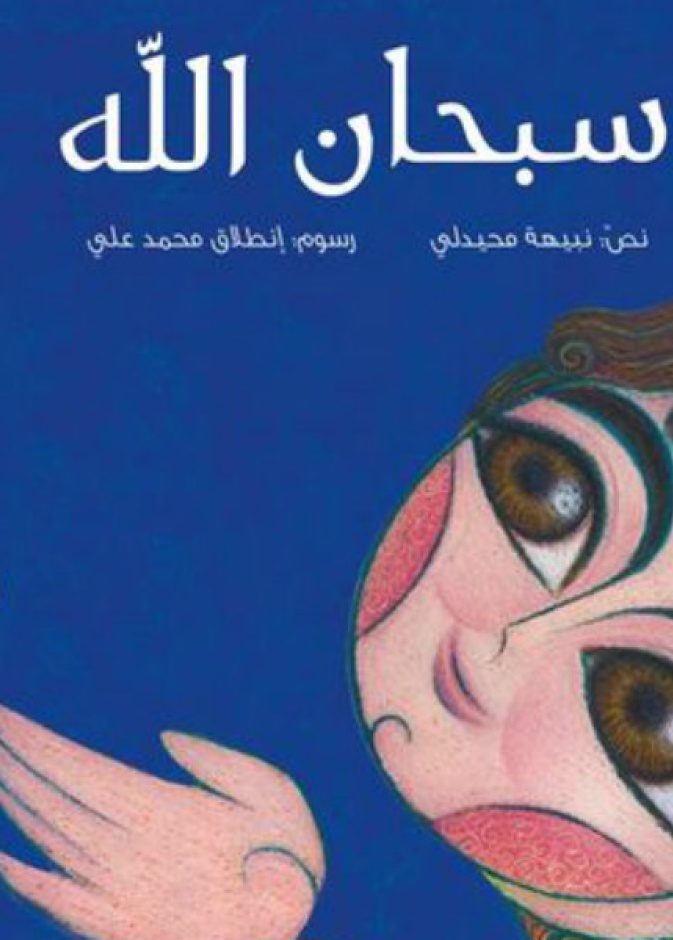 كتاب سبحان الله