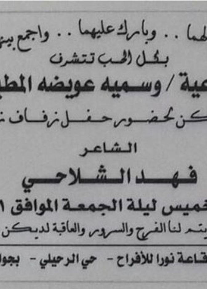 صورة الدعوة التي طبعتها الزوجة