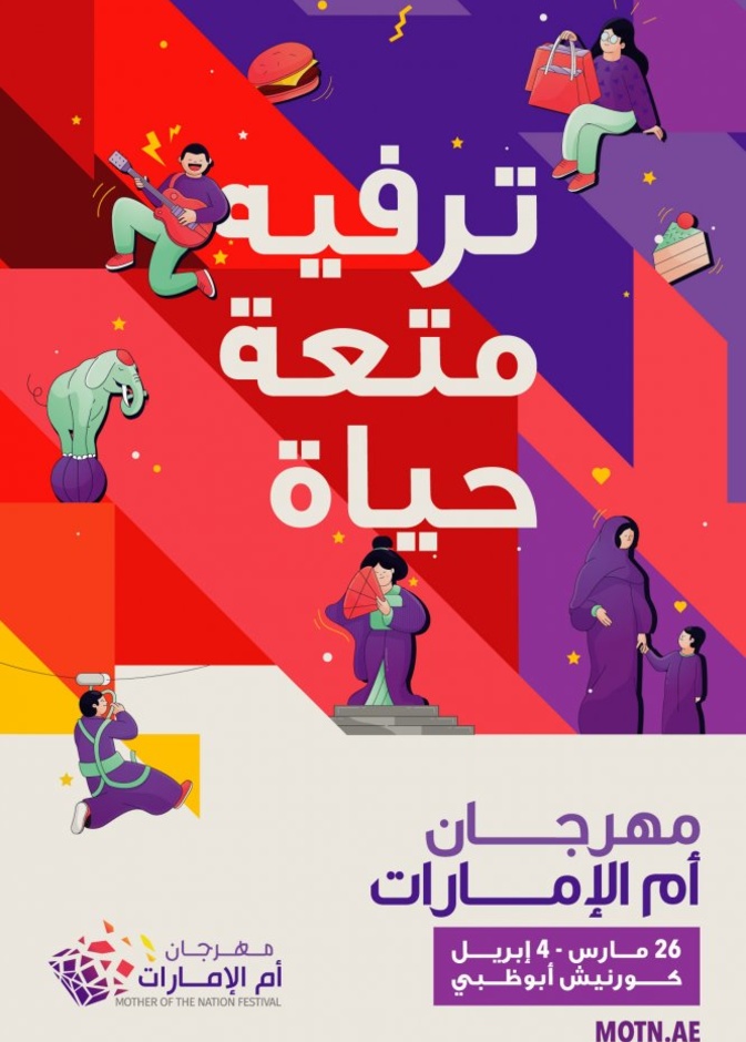 الدورة الخامسة من مهرجان "أم الإمارات" تنطلق في أبوظبي في 26 مارس المقبل