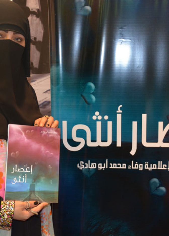 ابو هادي واخر اصداراتها الادبية