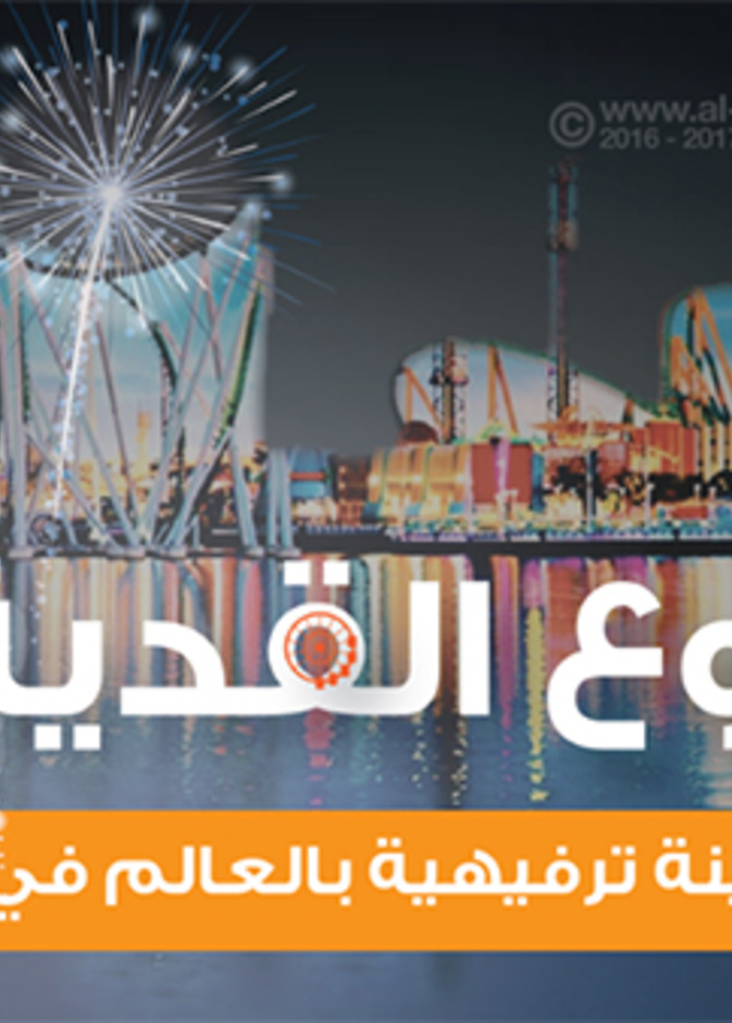 أكبر مدينة ثقافية ورياضية وترفيهية في العاصمة السعودية الرياض .. قريبا