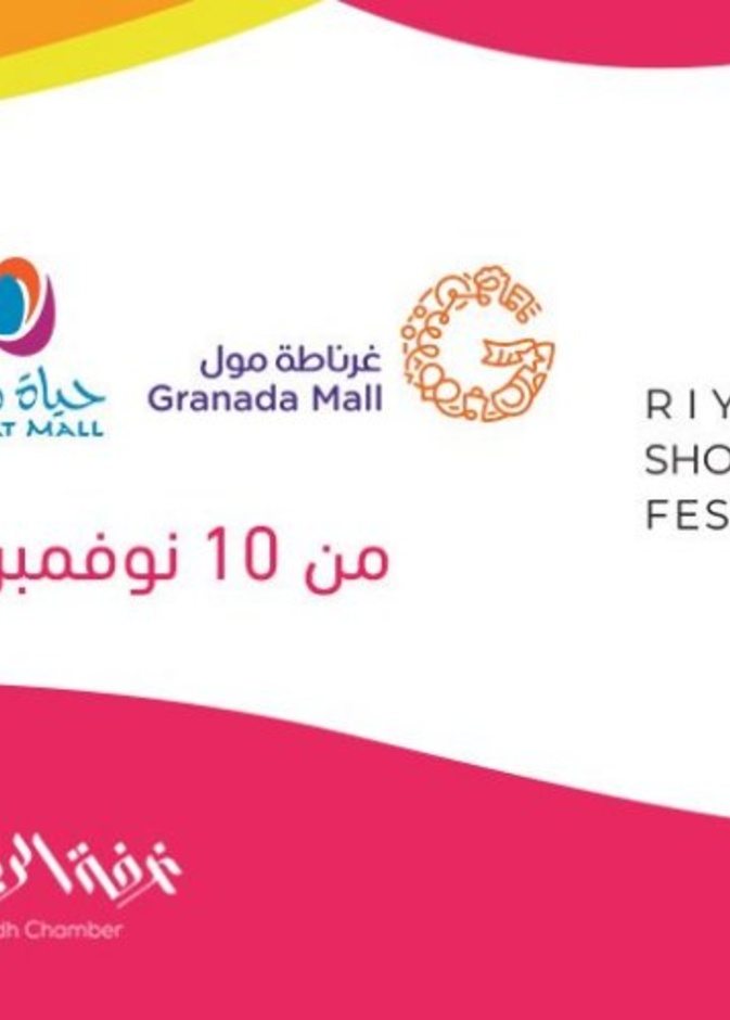  مهرجان الرياض للتسوق 2019
