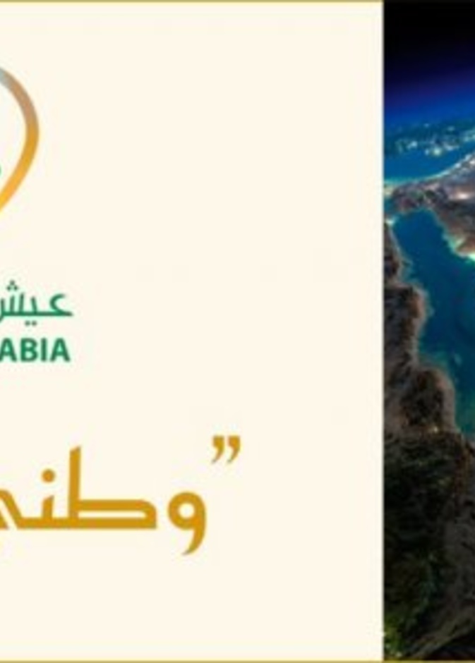 البرنامج الوطني عيش السعودية