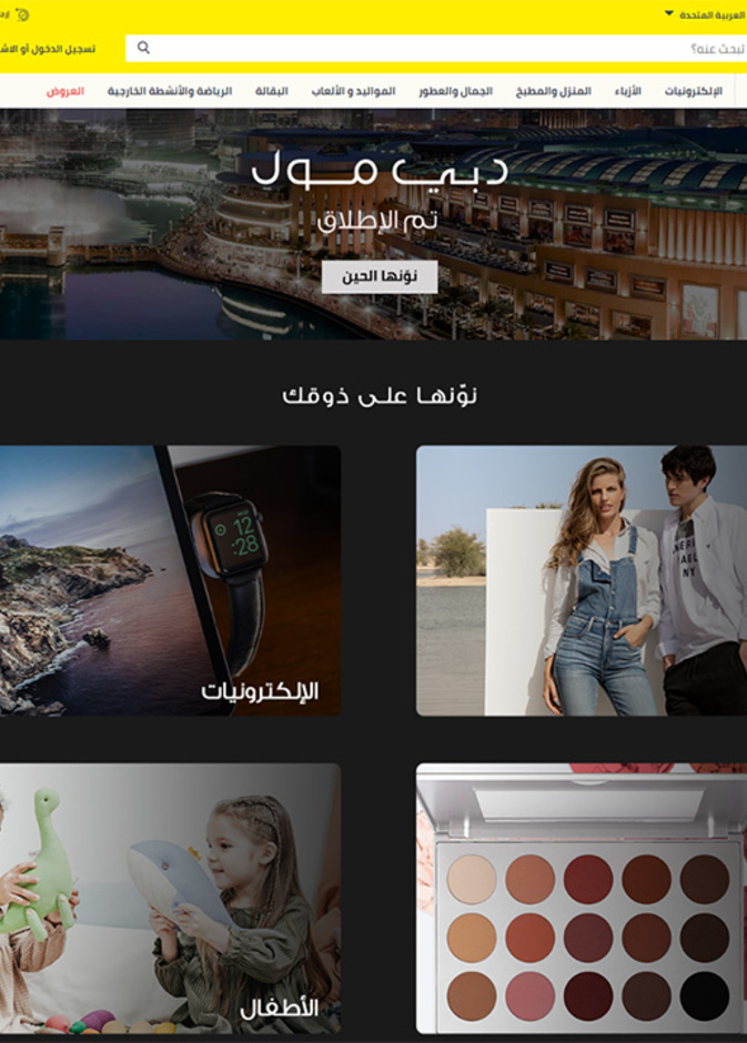 إطلال التسوق الإلكتروني من "دبي مول" عبر موقع نون