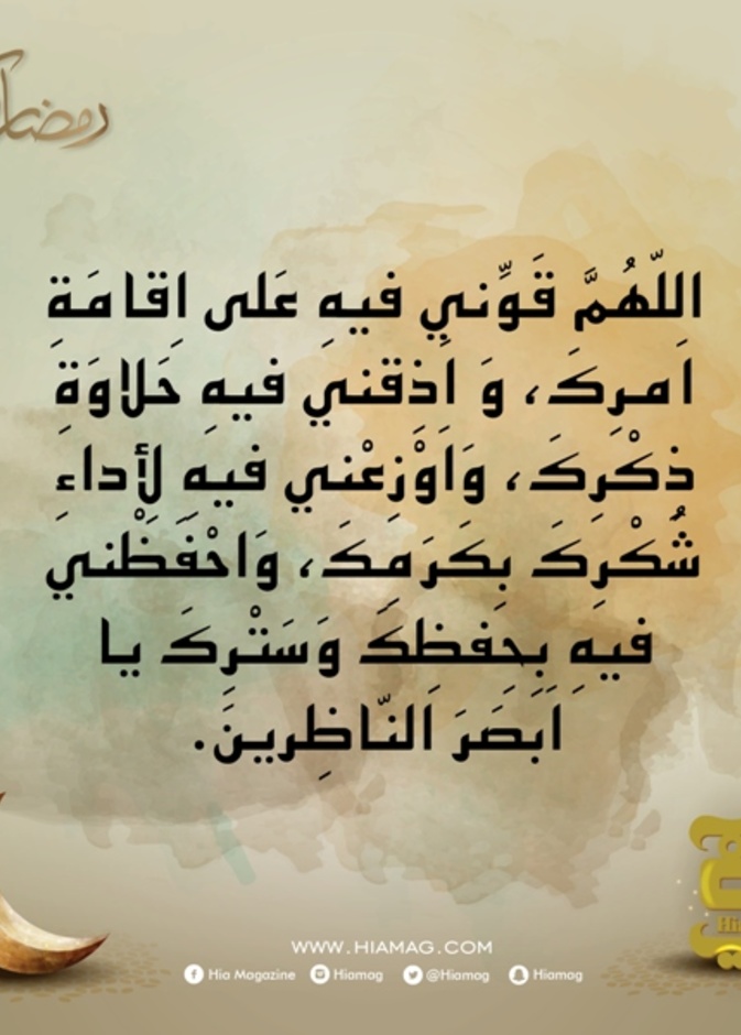 دعاء اليوم الرابع من رمضان