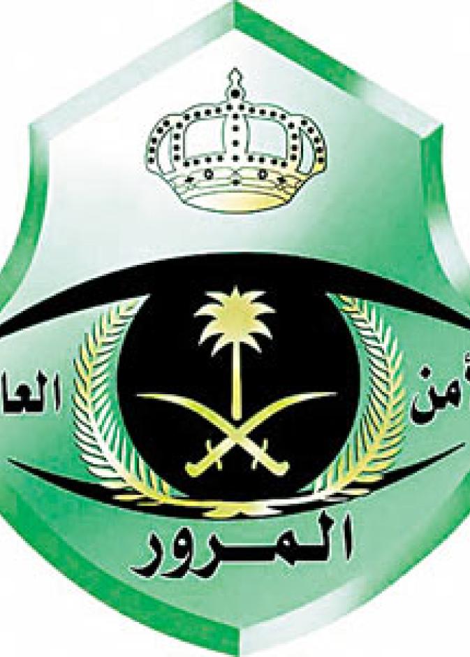 الادارة العامة للمرور