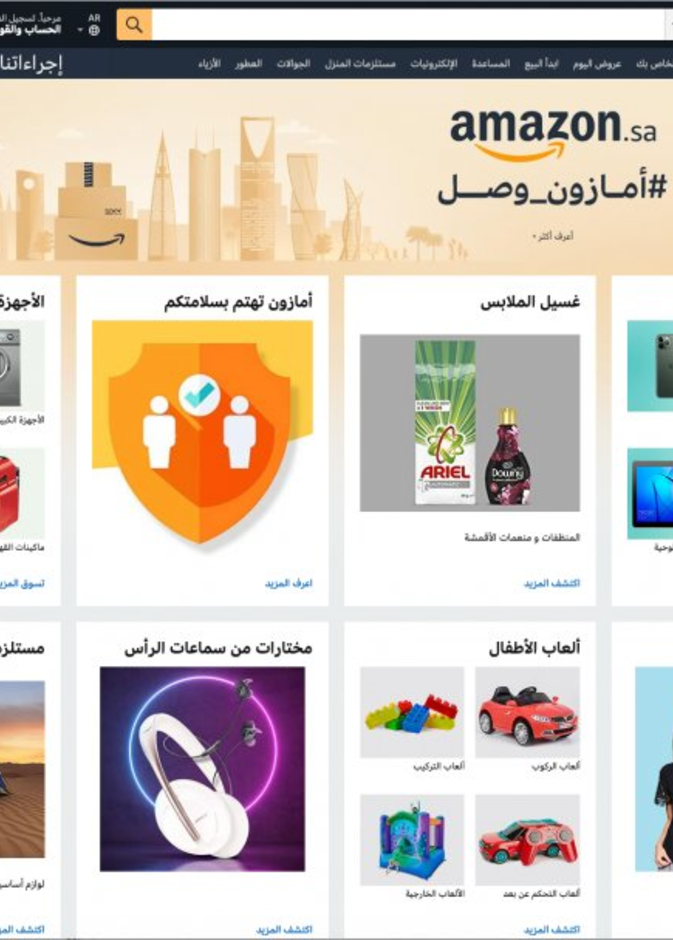 رسميا إطلاق أمازون فى السعودية
